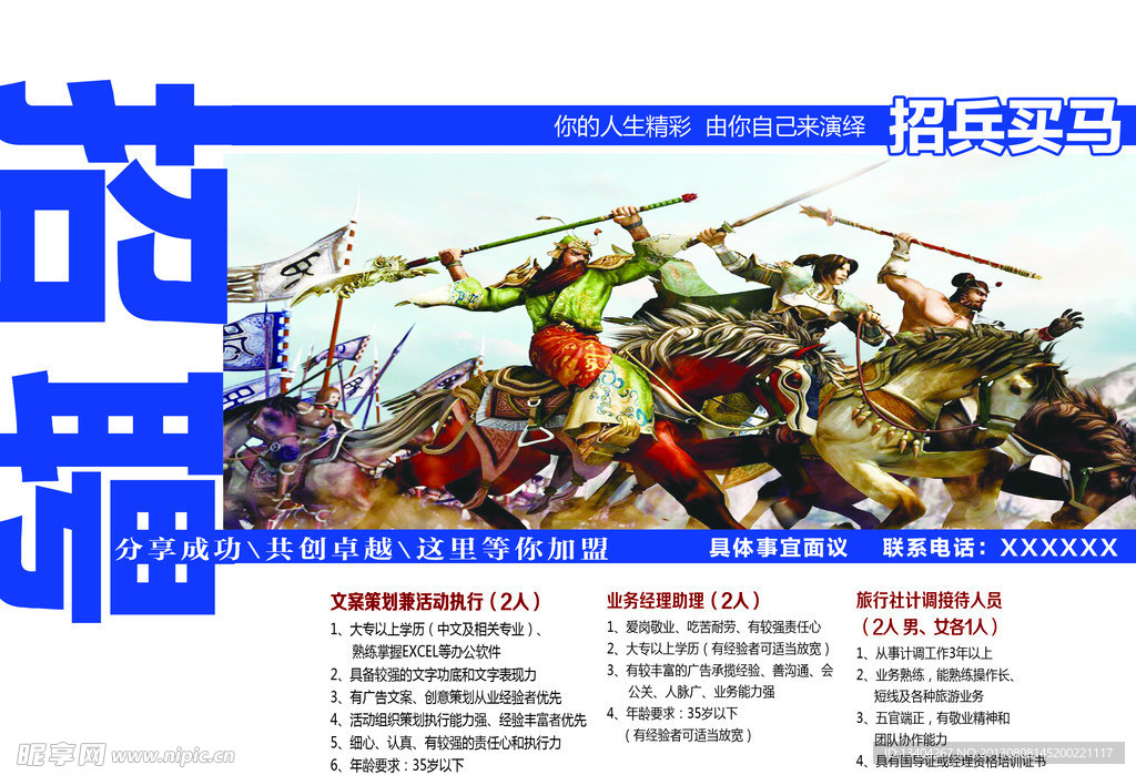 招聘海报
