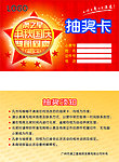 抽奖卡