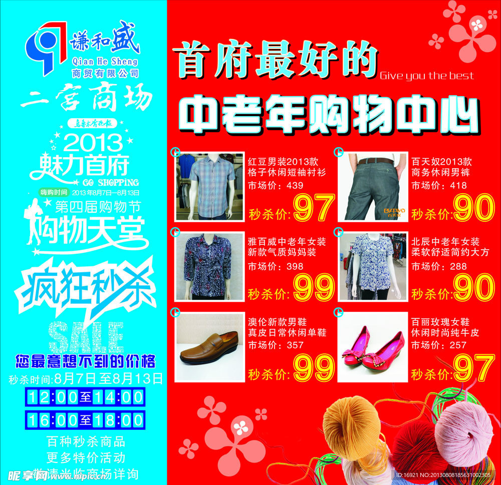 商场购物节报纸
