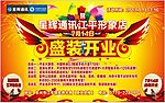 盛装开业