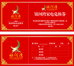 家电兑换券