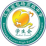 包场高级中学标志