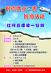 旅游海报