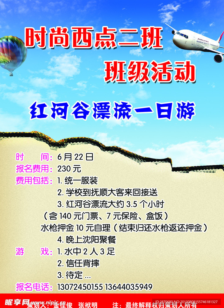 旅游海报