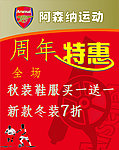 阿森纳 特惠海报 运动品牌