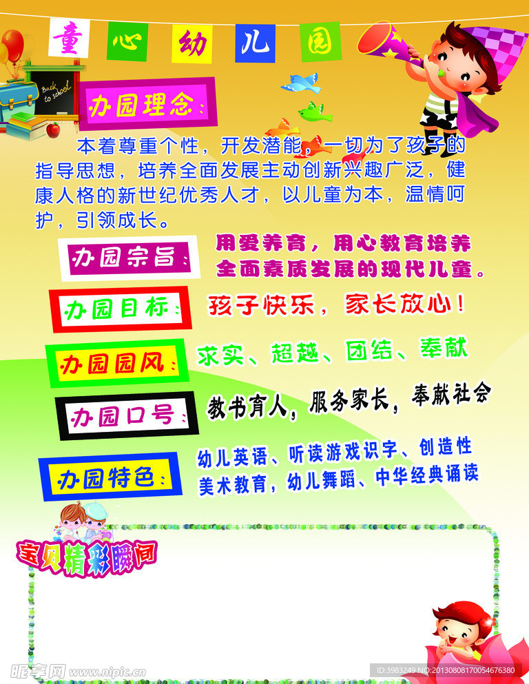 幼儿园办园理念海报