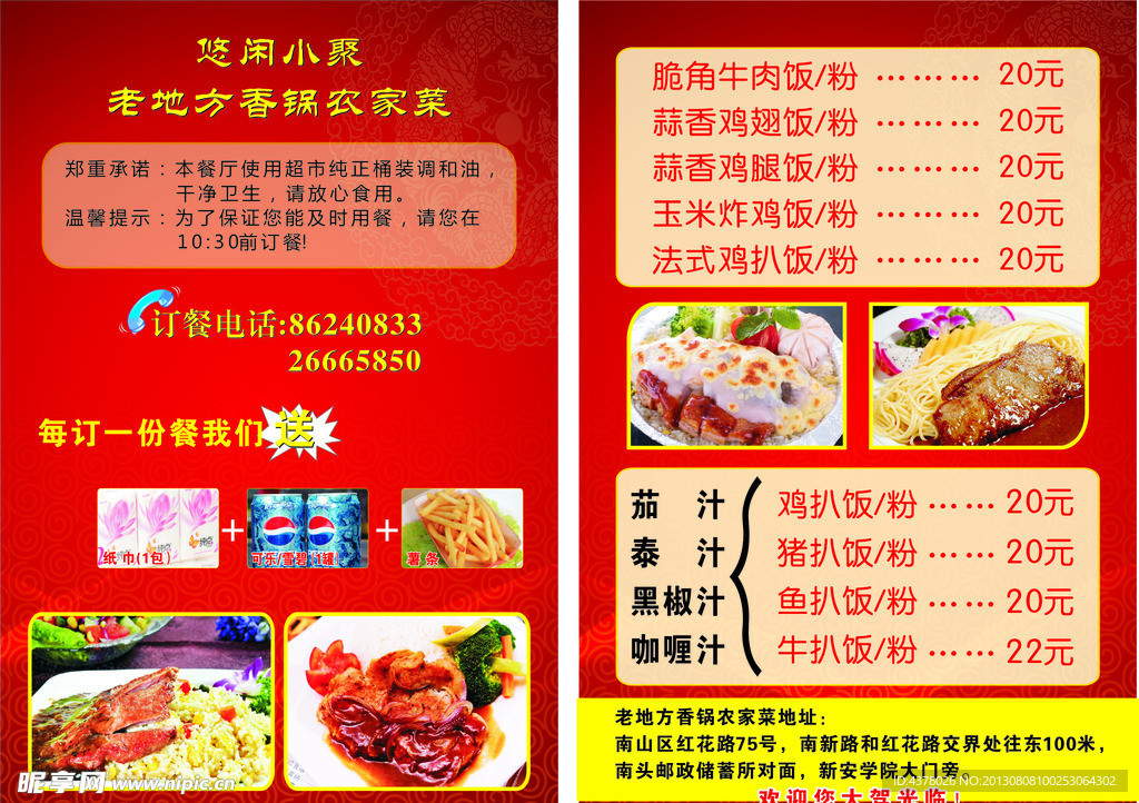 餐饮传单