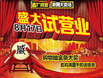 盛大开业 试营业