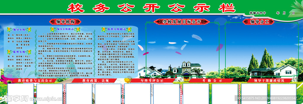 校务公开公示栏