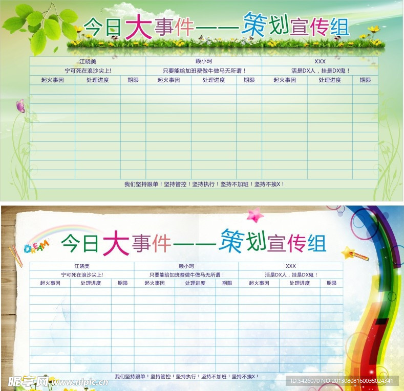 温馨展板