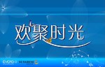 蓝色海报