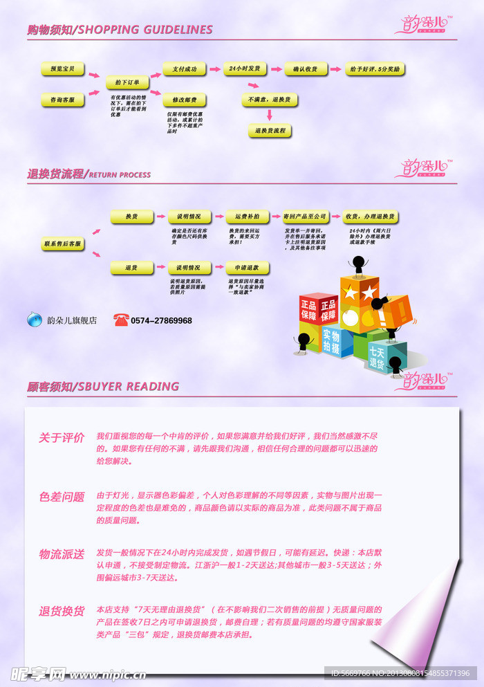 网页购物须知