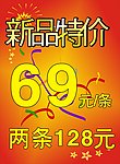 打折海报
