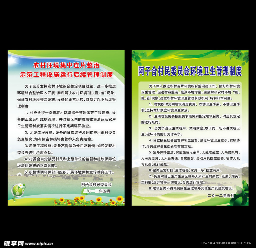 卫生管理制度展板