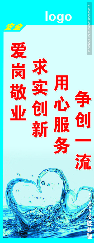 安全标语