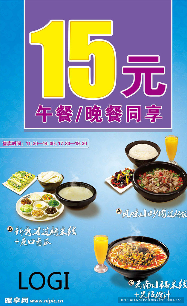 特价海报