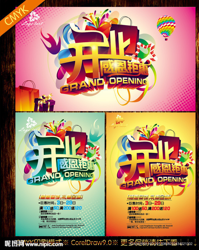 开业
