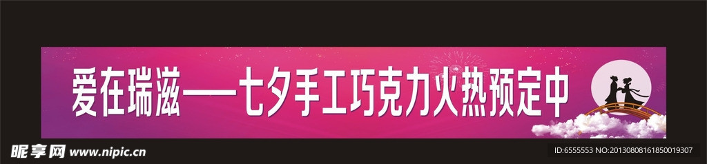 七夕标语