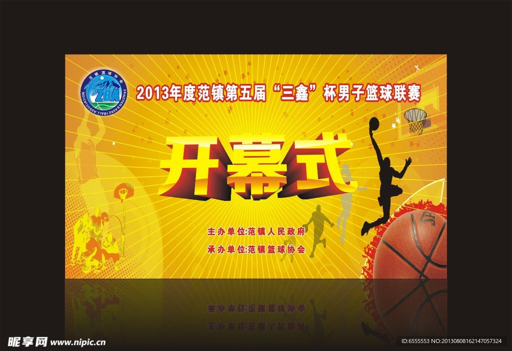 开幕式