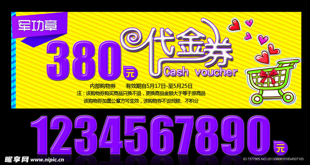 代金券
