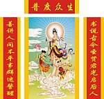 中堂 观音