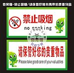 禁止吸烟