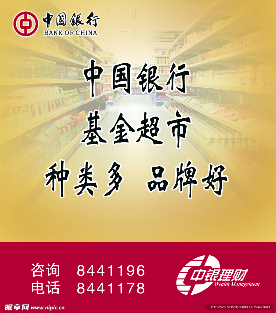 中国银行基金超市