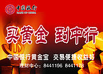 买黄金到中行