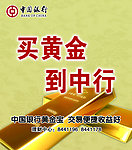 买黄金到中行