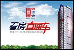 房地产展板