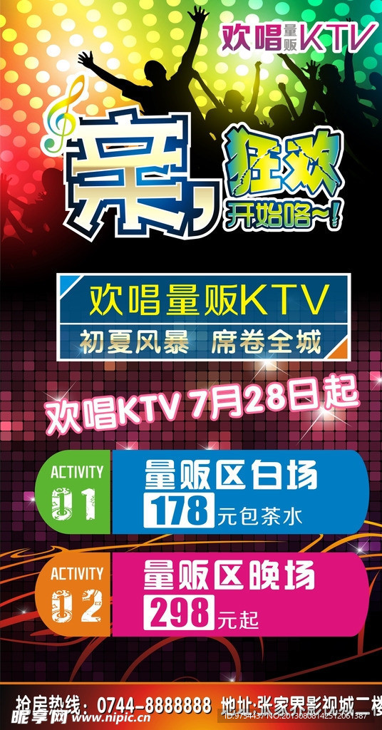 KTV海报