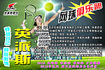 网球俱乐部海报