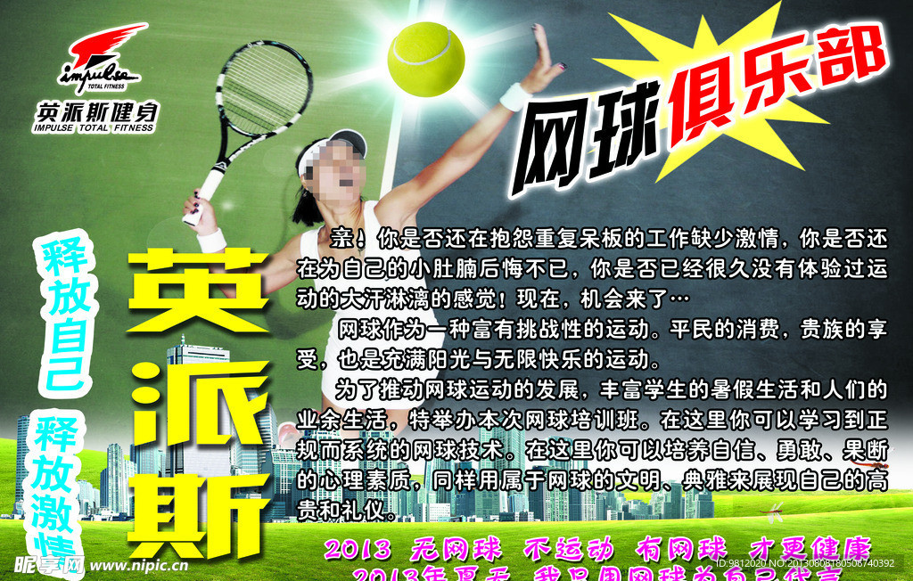 网球俱乐部海报