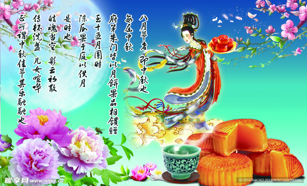 中秋快乐