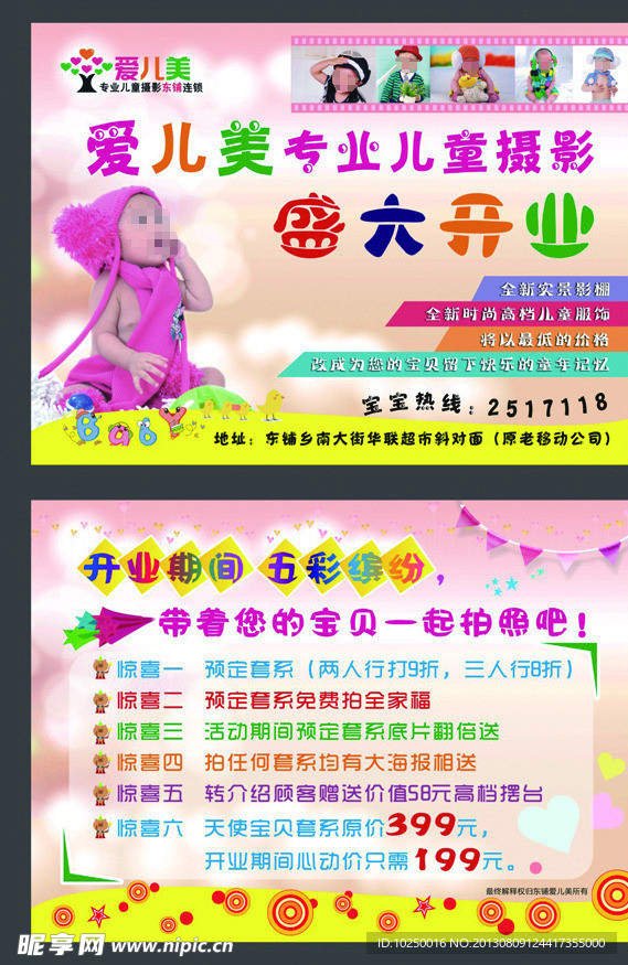儿童摄影单页