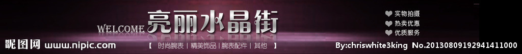 淘宝手表店招