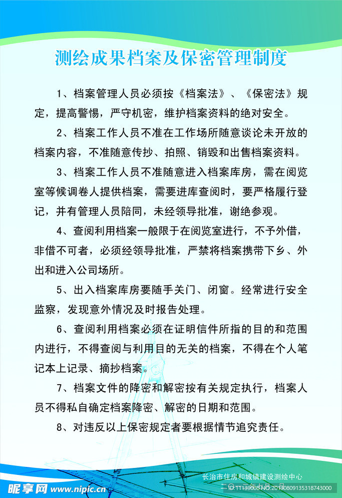 城建测绘中心展板