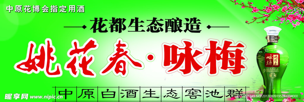 姚花春咏梅
