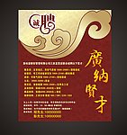 招聘海报