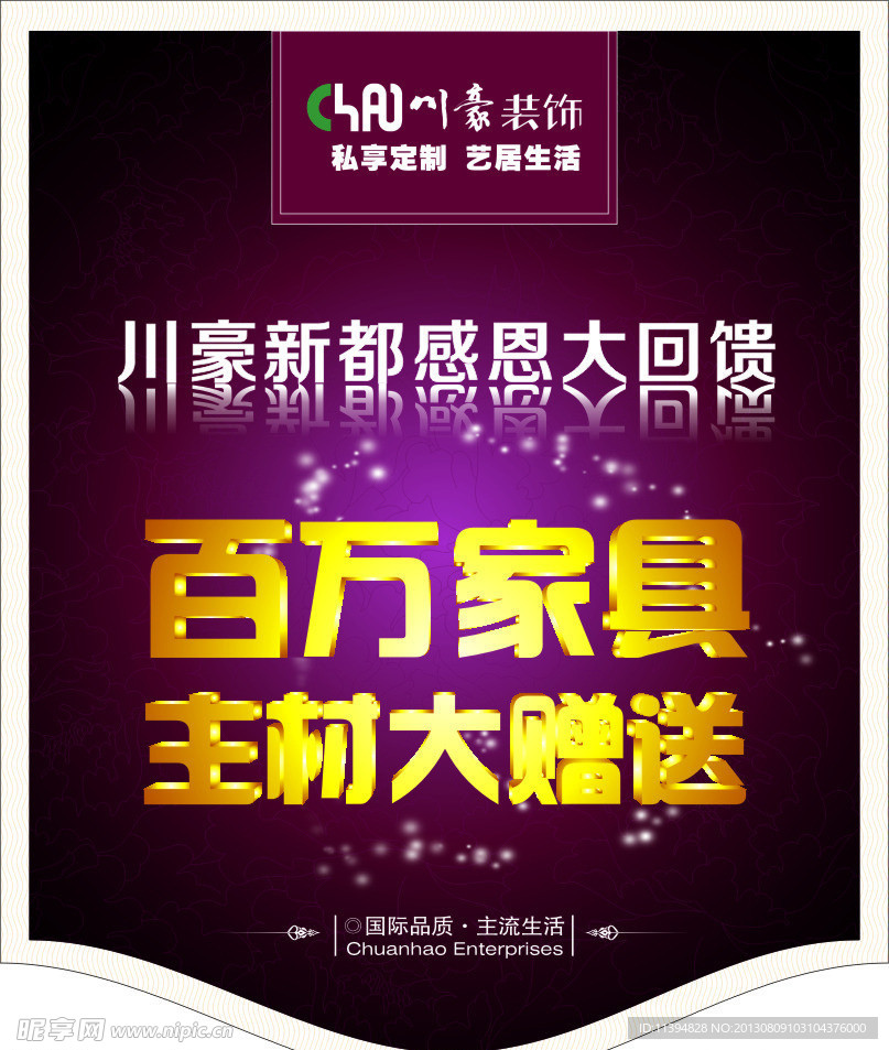 川豪活动吊旗