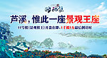 房地产海报 怡和源