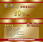 爱聚汇代金券