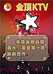 ktv温馨提示