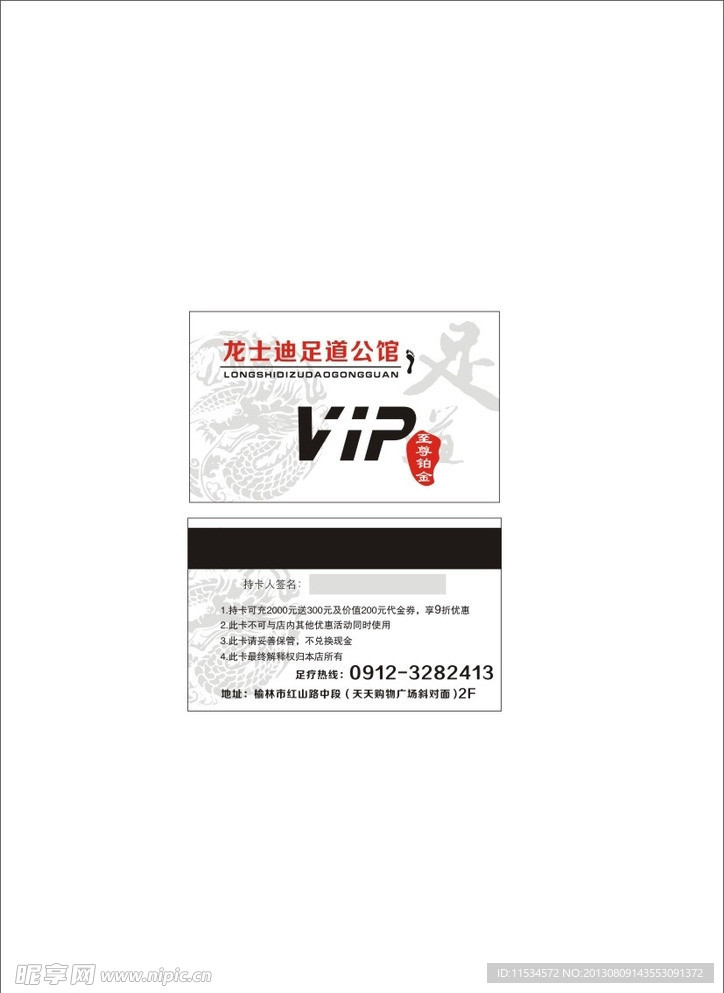 足疗PVC卡
