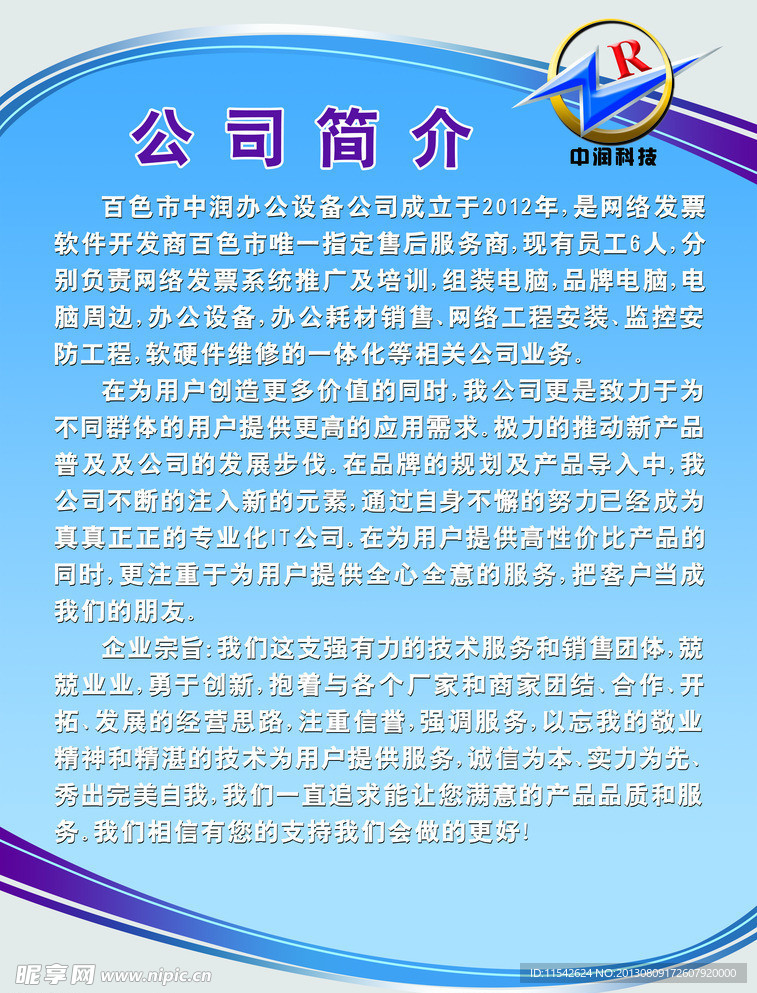 公司简介