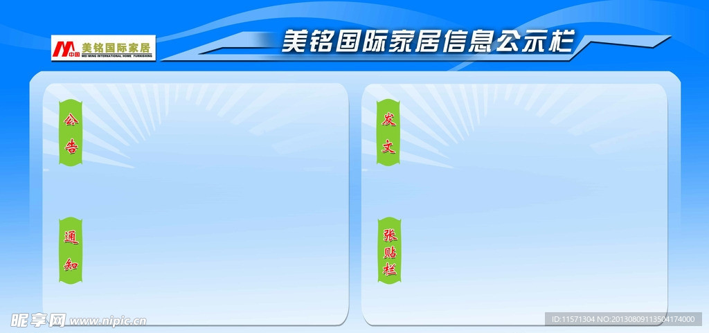企业文化展板