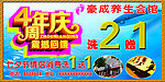 周年店庆海报