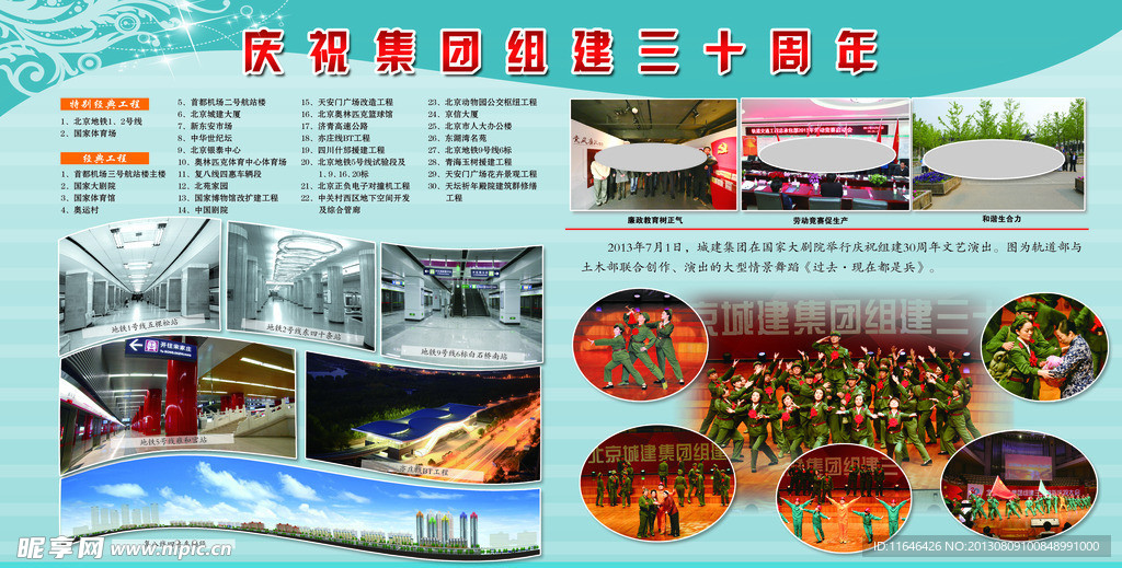 集团展板