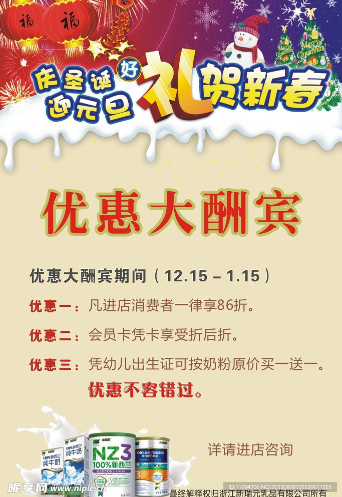 牛奶海报