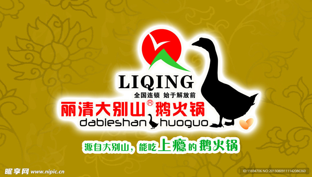火锅广告